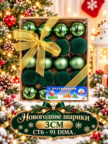 Украшения для ёлки в набор — фото 2