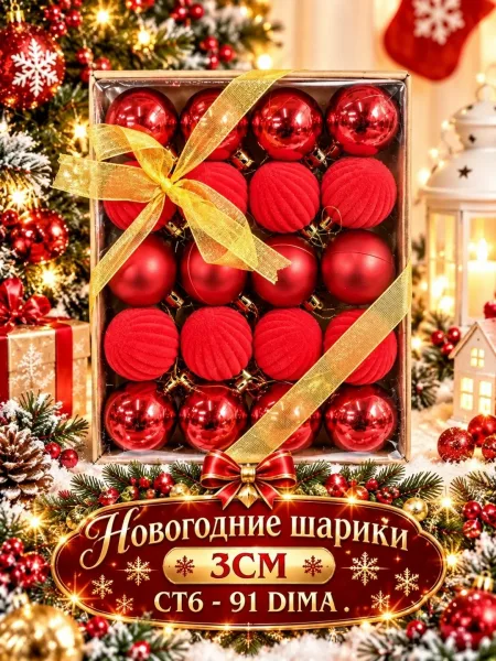 Украшения для ёлки в набор — фото 4