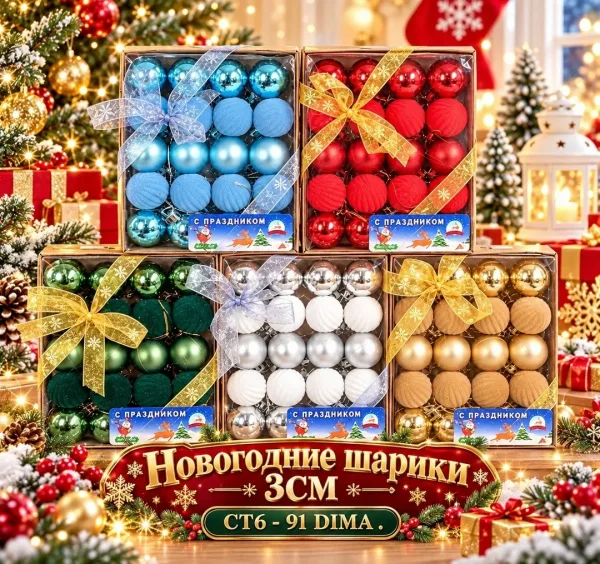 Украшения для ёлки в набор — фото 5