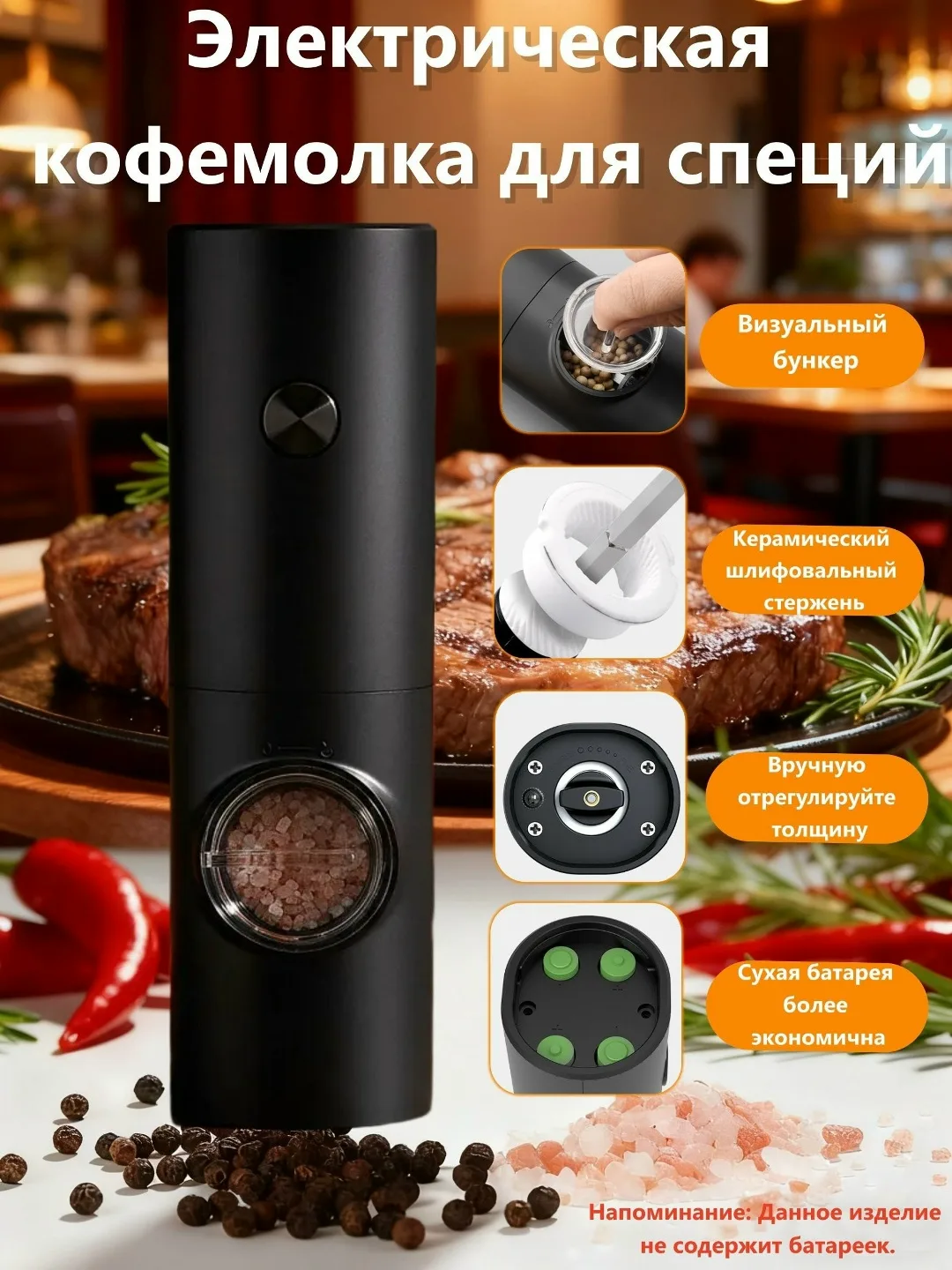 Мельница для специй и перца электрическая Чёрный — фото 1