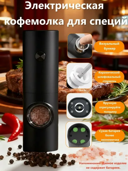 Посуда Мельница для специй и перца электрическая — фото 1