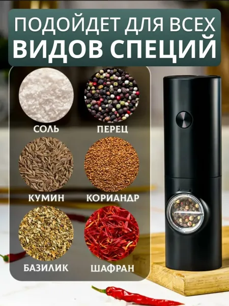 Мельница для специй и перца электрическая Чёрный — фото 2