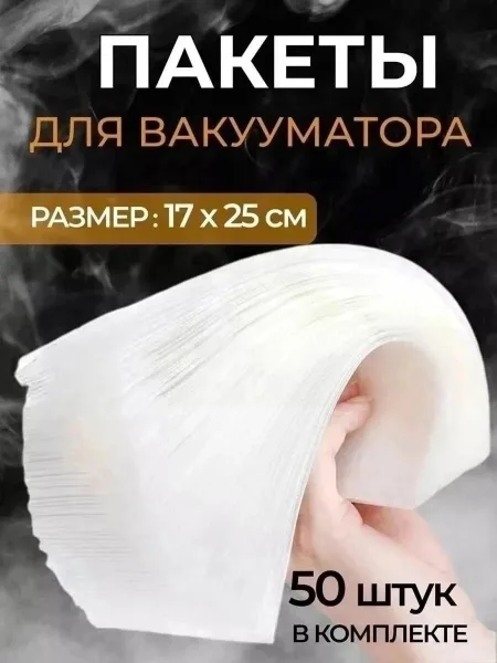 Пакеты для вакууматора рифленые — фото 3