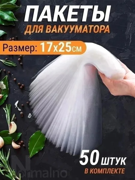Пакеты для вакууматора рифленые — фото 5