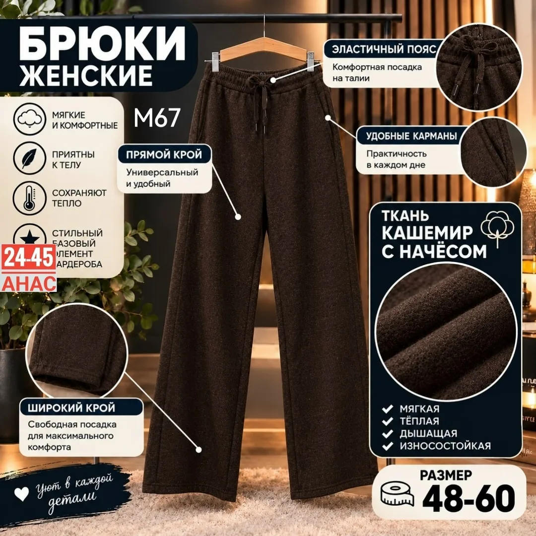 Женские брюки из ткани кашемир с начёсом — мягкие — фото 1