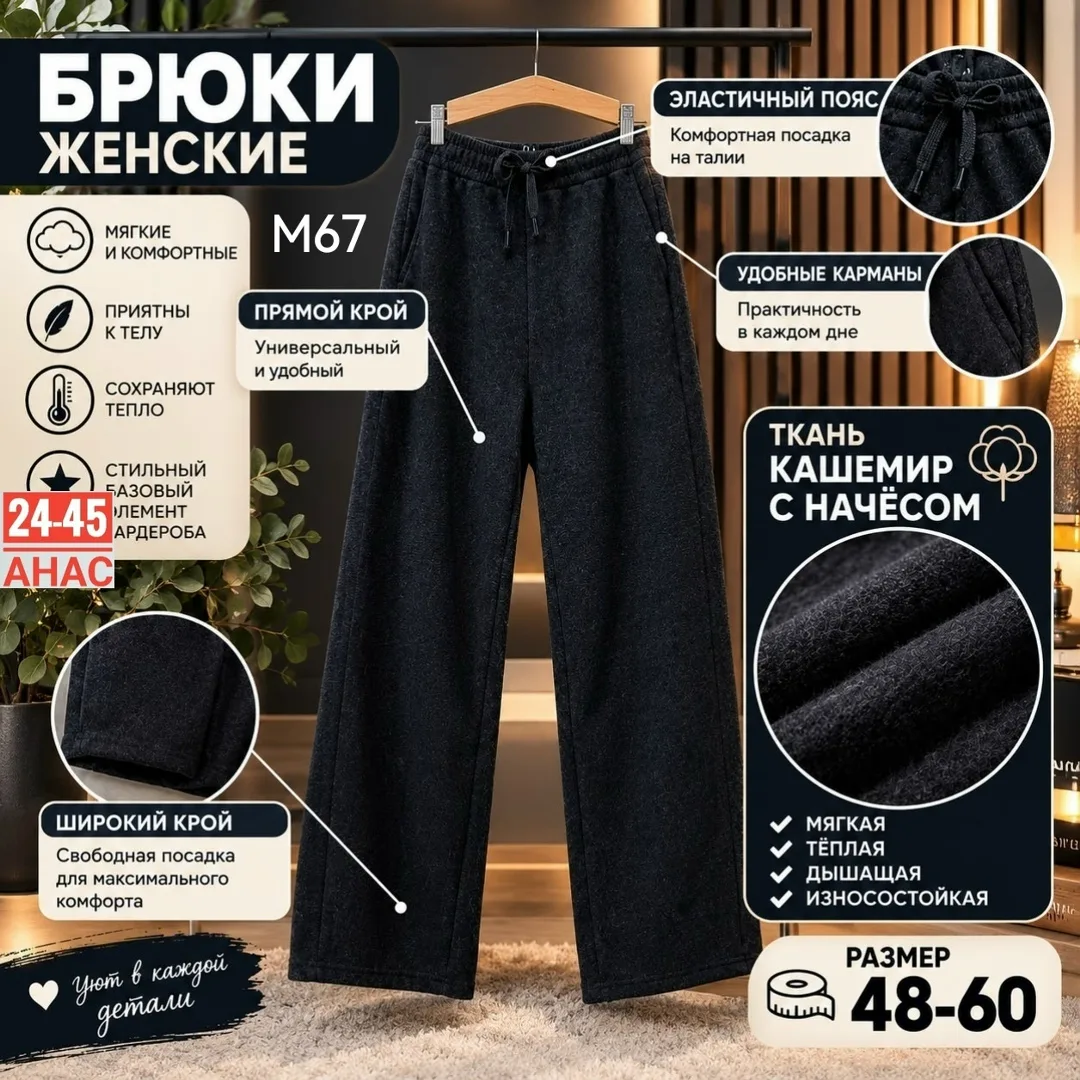 Женские брюки из ткани кашемир с начёсом — мягкие — фото 2