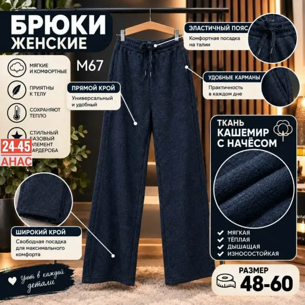Женские брюки из ткани кашемир с начёсом — мягкие — фото 3