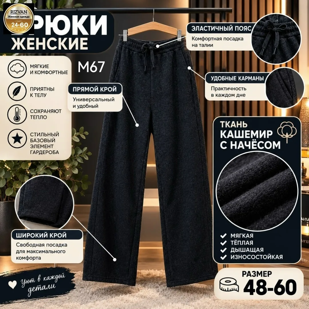 Женские брюки из ткани кашемир с начёсом — мягкие — фото 1