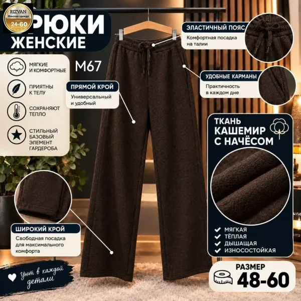 Женские брюки из ткани кашемир с начёсом — мягкие — фото 2
