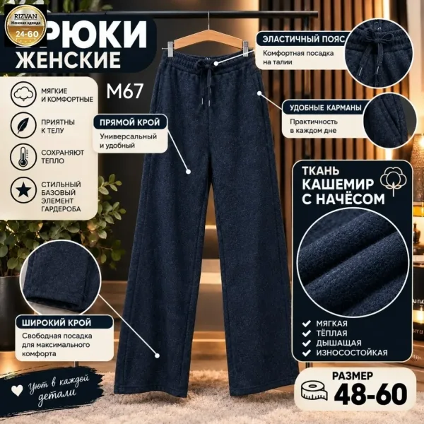 Женские брюки из ткани кашемир с начёсом — мягкие — фото 5