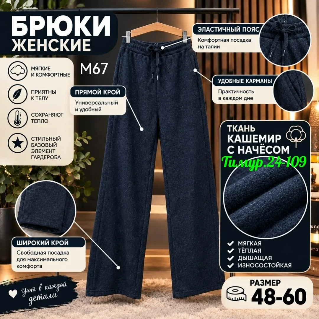 Женские брюки из ткани кашемир с начёсом — мягкие — фото 2