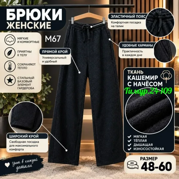 Женские брюки из ткани кашемир с начёсом — мягкие — фото 1