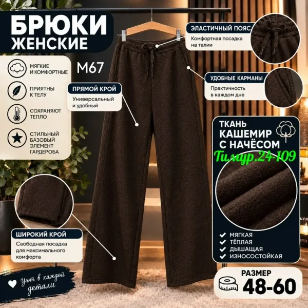 Женские брюки из ткани кашемир с начёсом — мягкие — фото 3