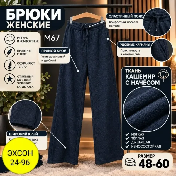 Женские брюки из тёплого кашемира с начёсом, свободный фасон — фото 2