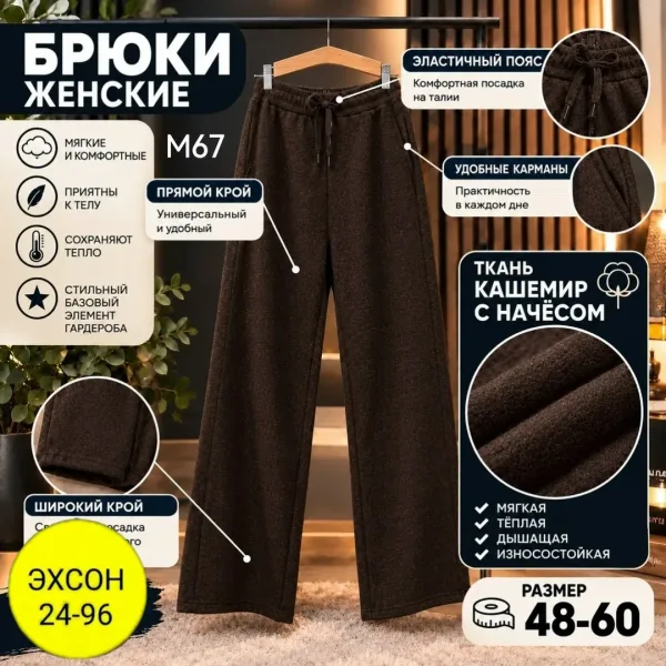 Женские брюки из тёплого кашемира с начёсом, свободный фасон — фото 3