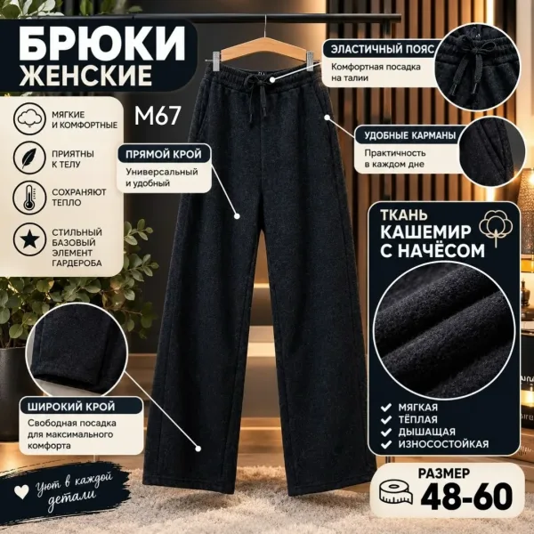Женские брюки из ткани кашемир с начёсом — мягкие — фото 1