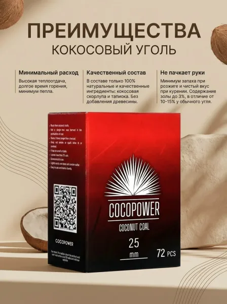 COCOPOWER КОКОСОВЫЙ УГОЛЬ — фото 6