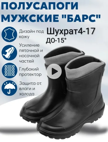 Сапоги Барс -15 — фото 1