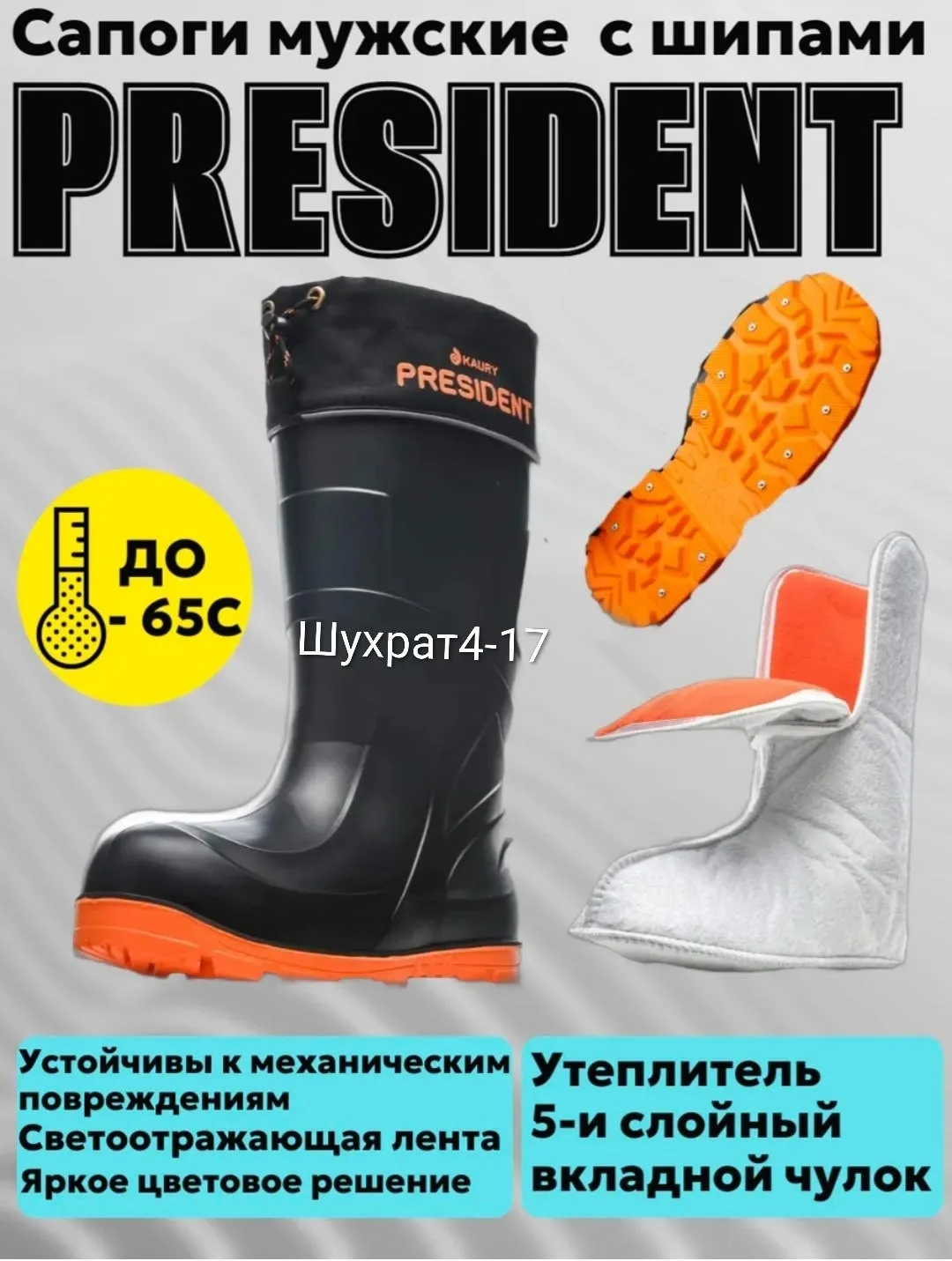 Сапоги PRESIDENT -65 с шпами — фото 1
