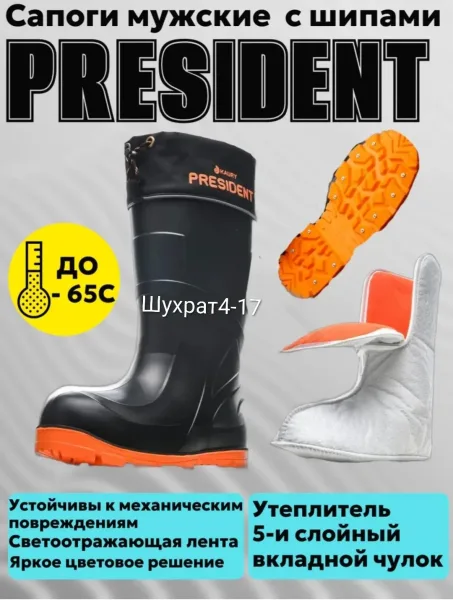 Сапоги PRESIDENT -65 с шпами — фото 7