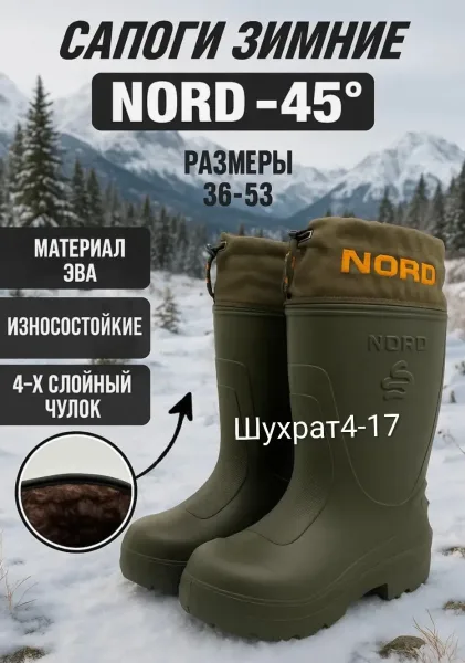 Сапоги ЭВА NORD -45 — фото 1