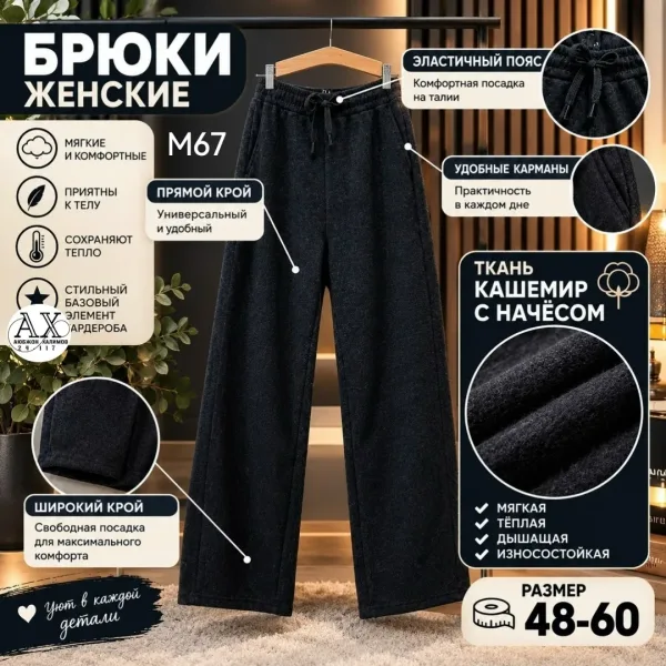 Женские брюки из мягкого кашемира с начёсом, свободный фасон — фото 3