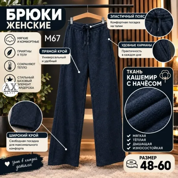 Женские брюки из мягкого кашемира с начёсом, свободный фасон — фото 4