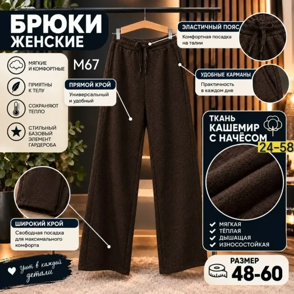 Женские брюки из ткани кашемир с начёсом — мягкие — фото 4