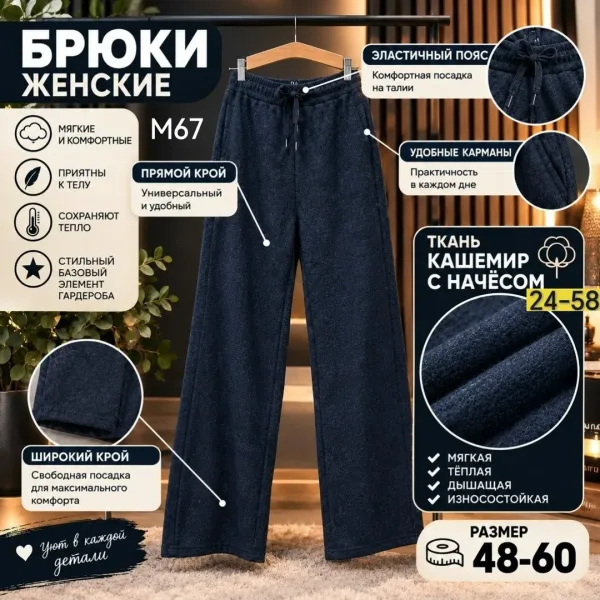 Женские брюки из ткани кашемир с начёсом — мягкие — фото 6