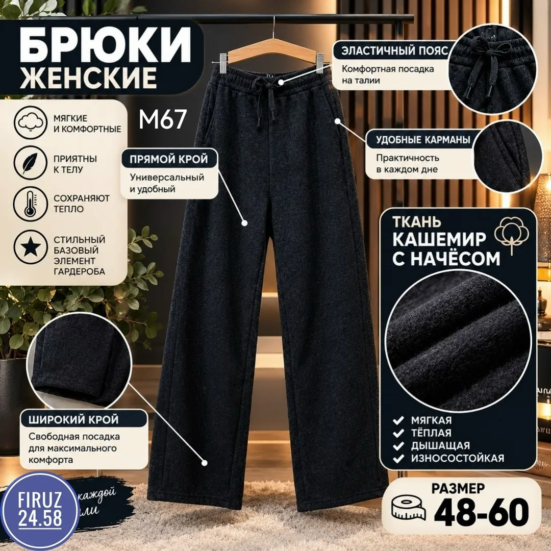 Женские брюки из ткани кашемир с начёсом — мягкие — фото 2