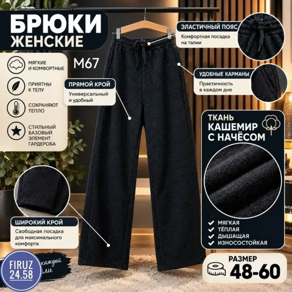 Женские брюки из ткани кашемир с начёсом — мягкие — фото 2