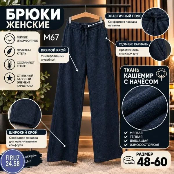 Женские брюки из ткани кашемир с начёсом — мягкие — фото 5