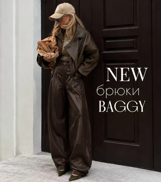 Брюки baggy из мягкой экокожи высокого качества в цвете шоколад — фото 1