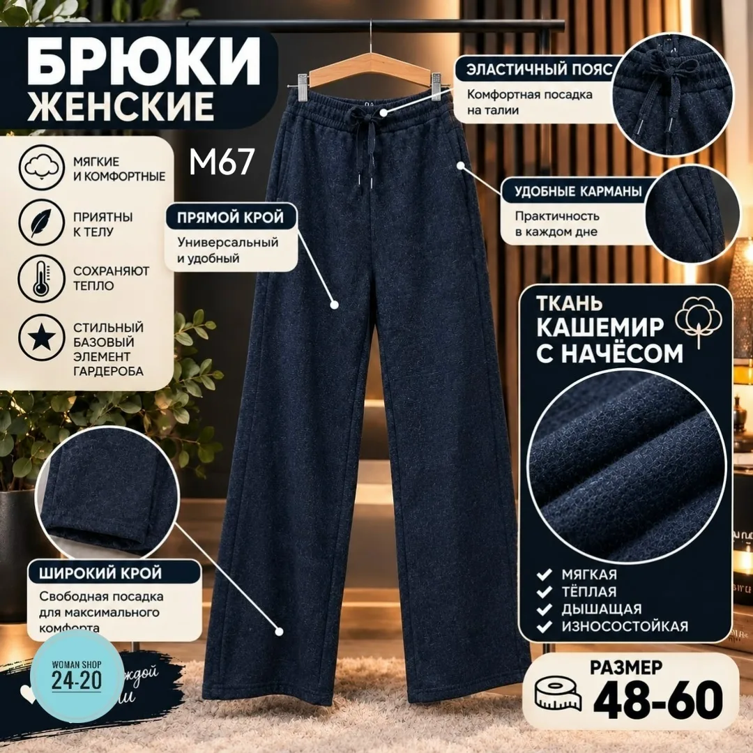 Женские брюки из тёплого кашемира с начёсом, свободный фасон — фото 1