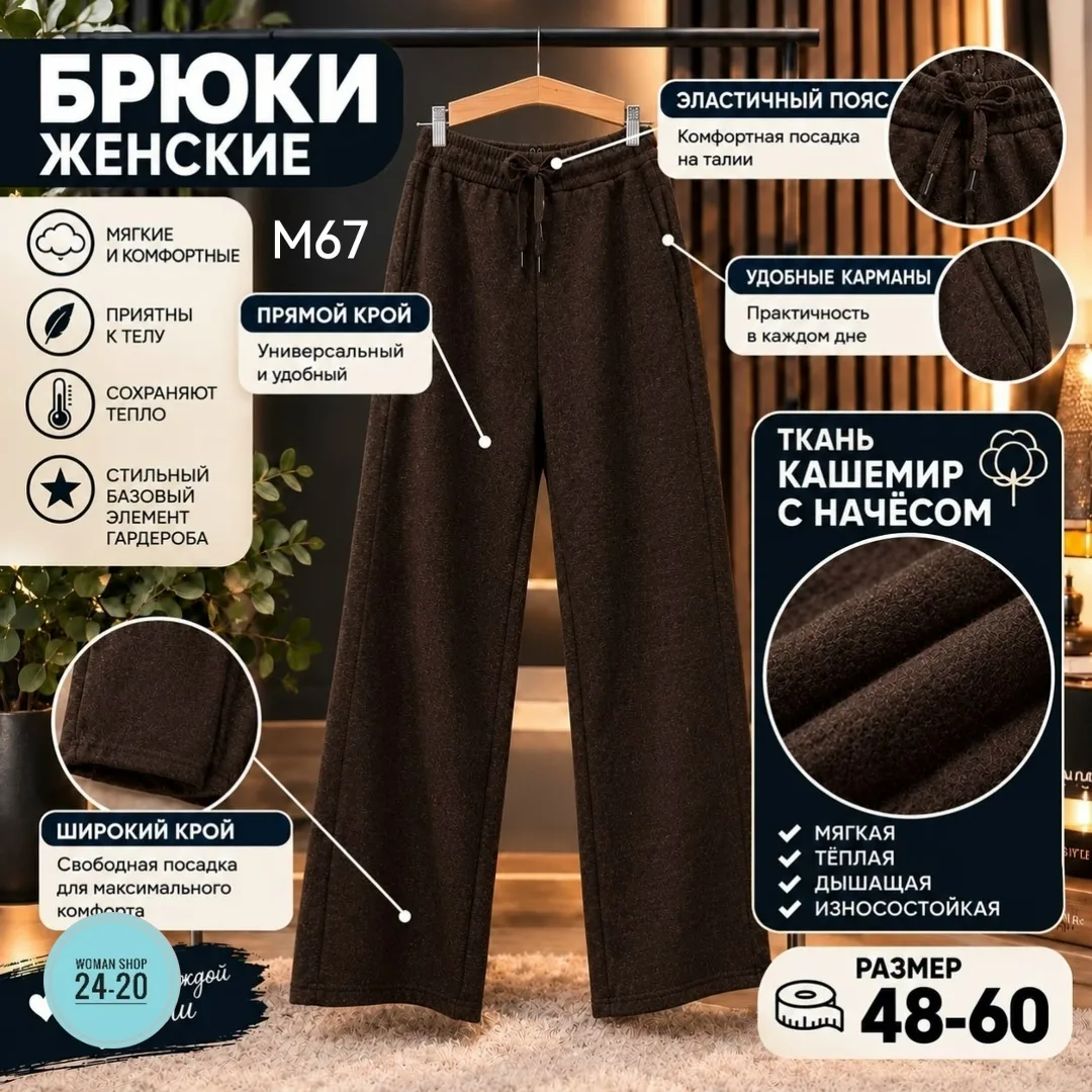 Женские брюки из тёплого кашемира с начёсом, свободный фасон — фото 2