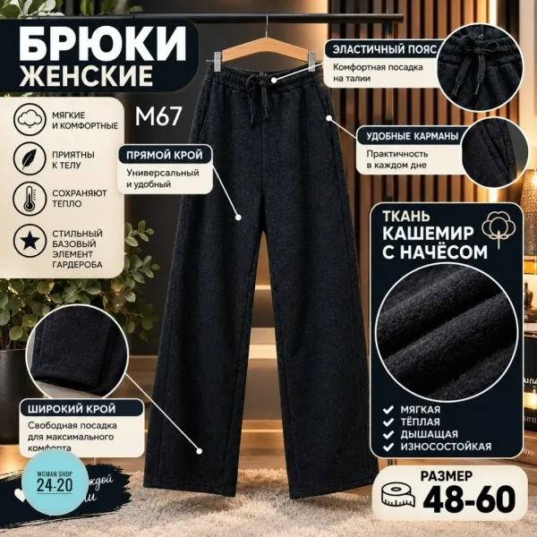 Женские брюки из тёплого кашемира с начёсом, свободный фасон — фото 3