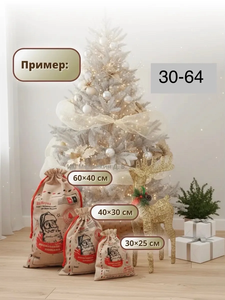 Мешок новогодний Почта Деда Мороза - эксклюзивный декор под елку, незабываемое новогоднее украшение в детскую комнату, г — фото 1