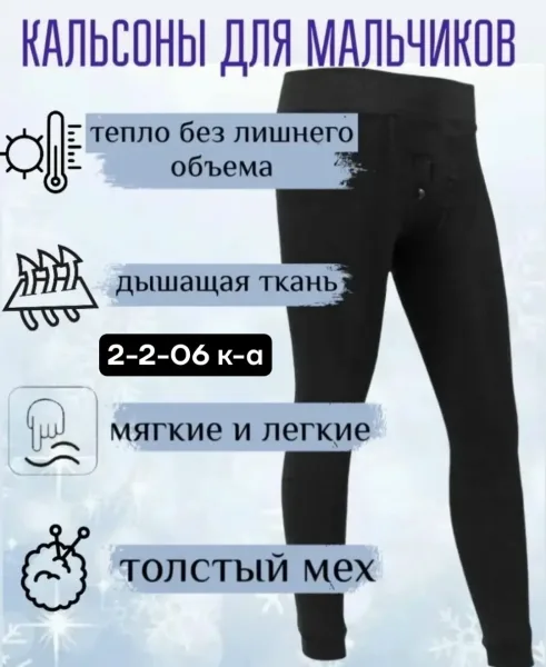 Подштанники для мальчиков, хлопок — фото 2