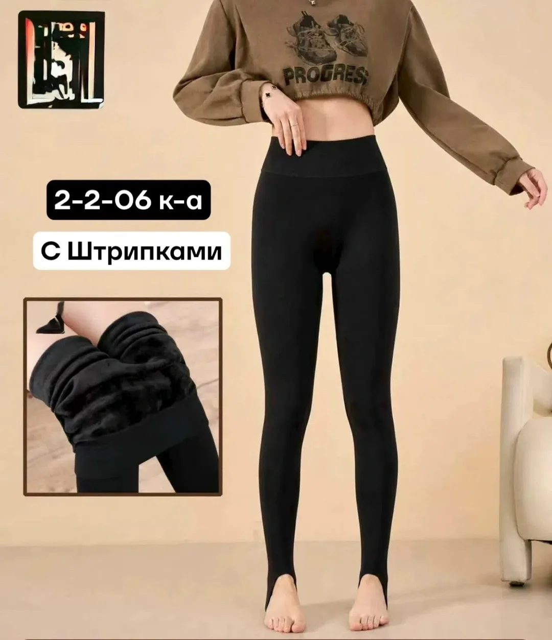 Легинсы с штрипками — фото 1