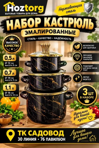 Набор кастрюль Lider Stal эмалированная посуда для кухни — фото 1