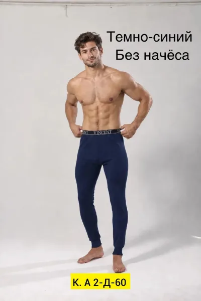 Термобелье мужское из хлопка с добавлением полиэстера и эластина — фото 6