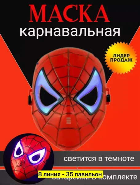 Игрушка Маски светящие человека Паука — фото 2