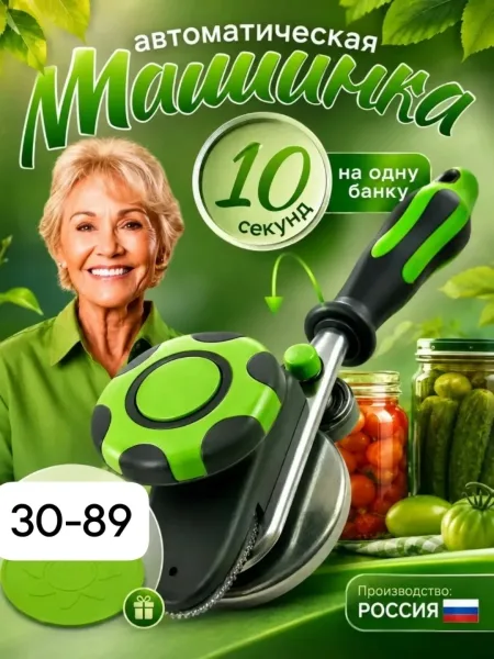 Массажер Автоматическая закаточная машинка — фото 1