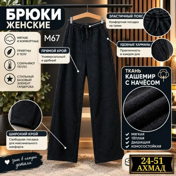 Женские брюки из ткани кашемир с начёсом — мягкие — фото 1
