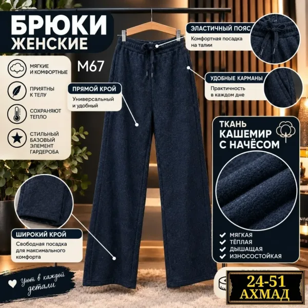 Женские брюки из ткани кашемир с начёсом — мягкие — фото 2