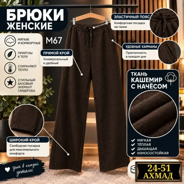 Женские брюки из ткани кашемир с начёсом — мягкие — фото 6