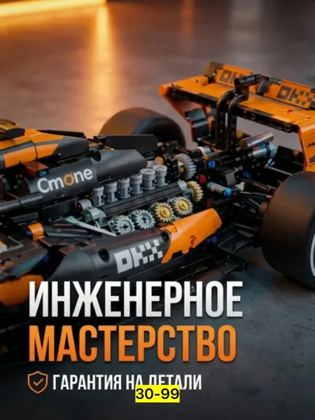 Mclaren Mcl39 Конструктор Формула 1 McLaren MCL39 1675 деталей — фото 13