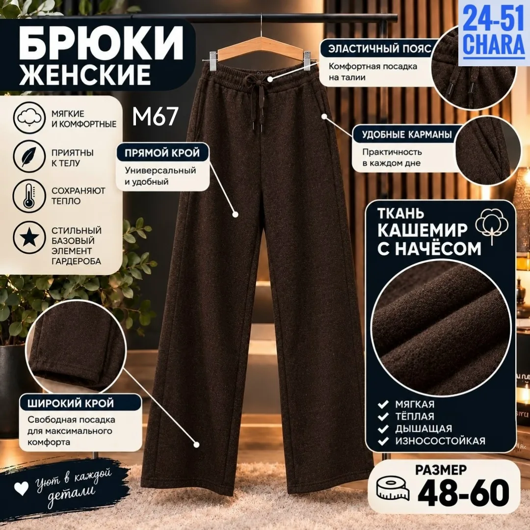 Женские брюки из ткани кашемир с начёсом — мягкие — фото 1