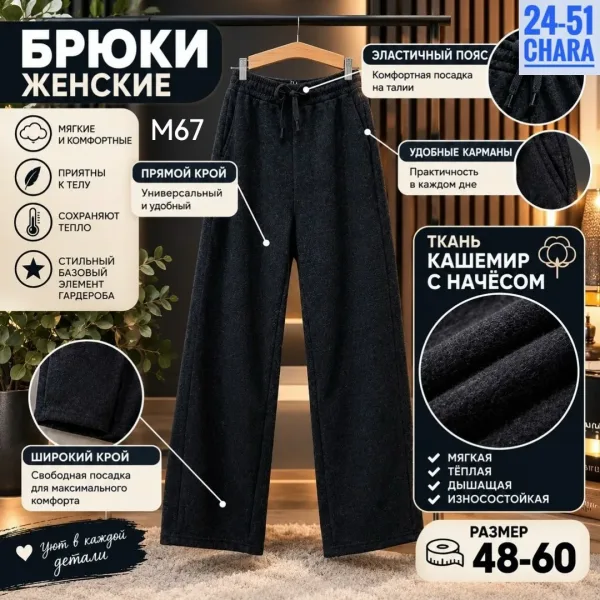 Женские брюки из ткани кашемир с начёсом — мягкие — фото 3