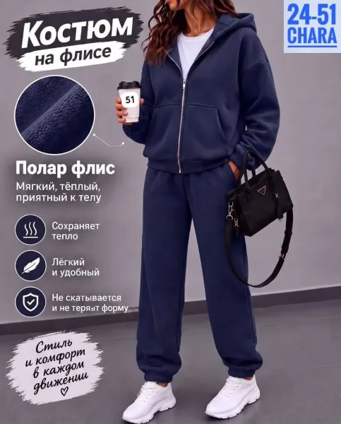 Костюм-двойка из флиса Флис (люксовое качество) — фото 1